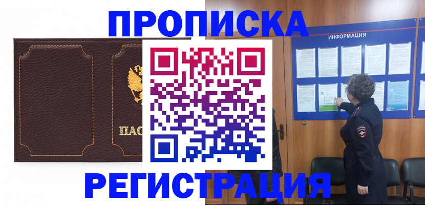 прописка в Ирбите